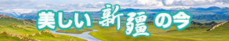 caob视频在线62新疆banner-w330n60.jpg